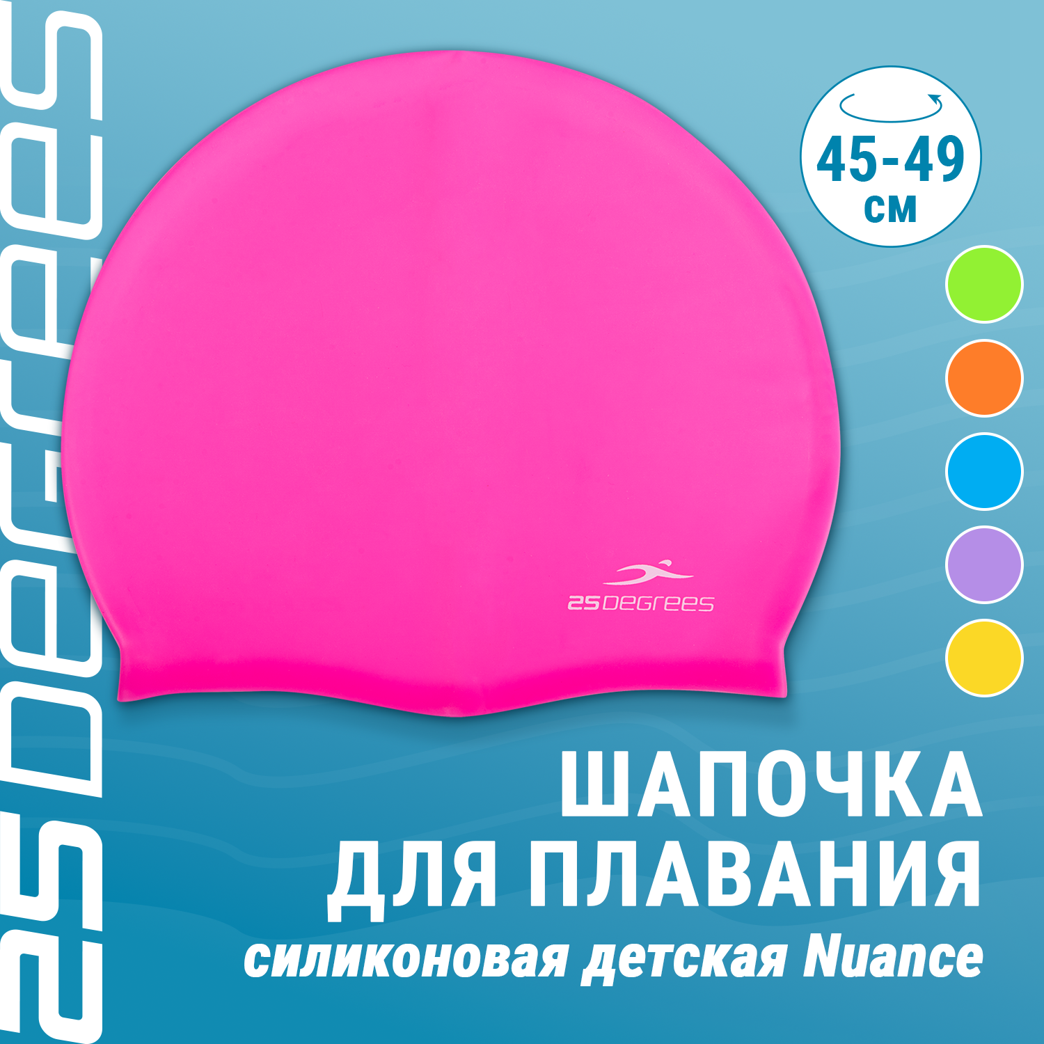 Шапочка для плавания 25DEGREES Nuance Pink 25D21004K, силикон, детский