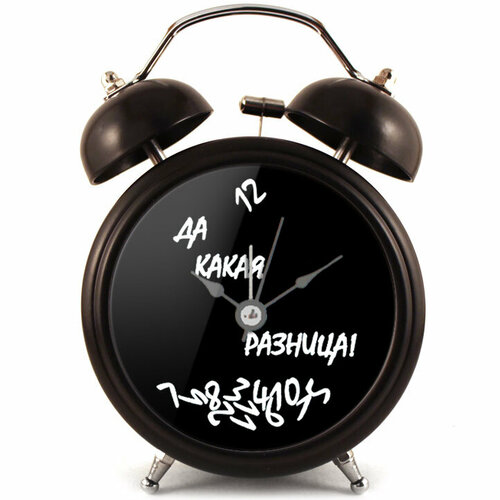 Оригинальный Будильник да какая разница 1000₽