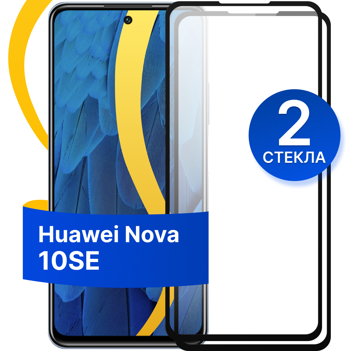 Комплект из 2 шт. Глянцевое защитное стекло для телефона Huawei Nova 10 SE / Противоударное стекло с олеофобным покрытием на смартфон Хуавей Нова 10 СЕ