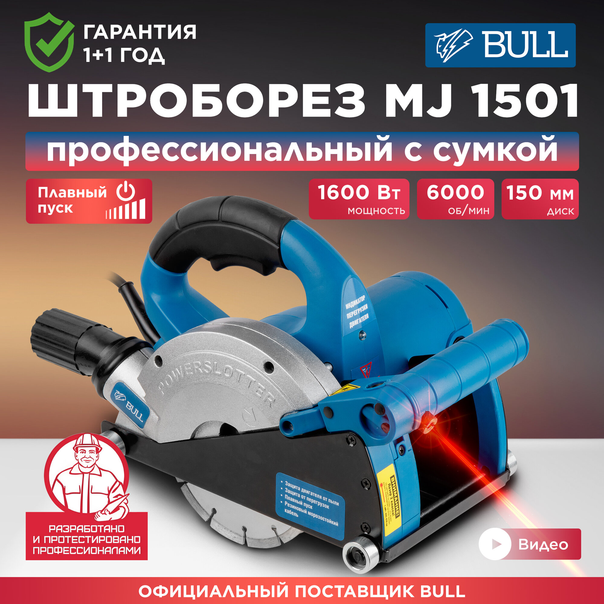 Штроборез BULL MJ 1501 (12043525)