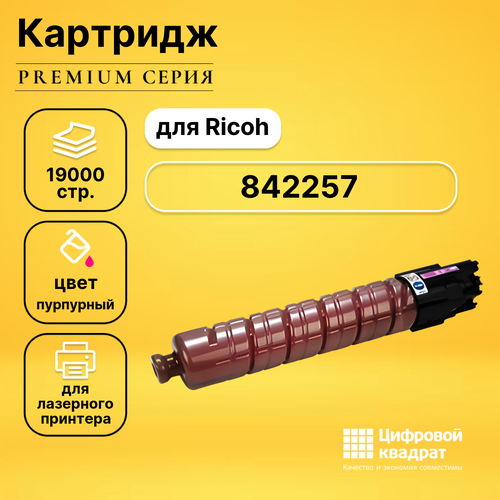 Картридж DS 842257 Ricoh пурпурный совместимый тонер ricoh im c3500 малиновый 842257