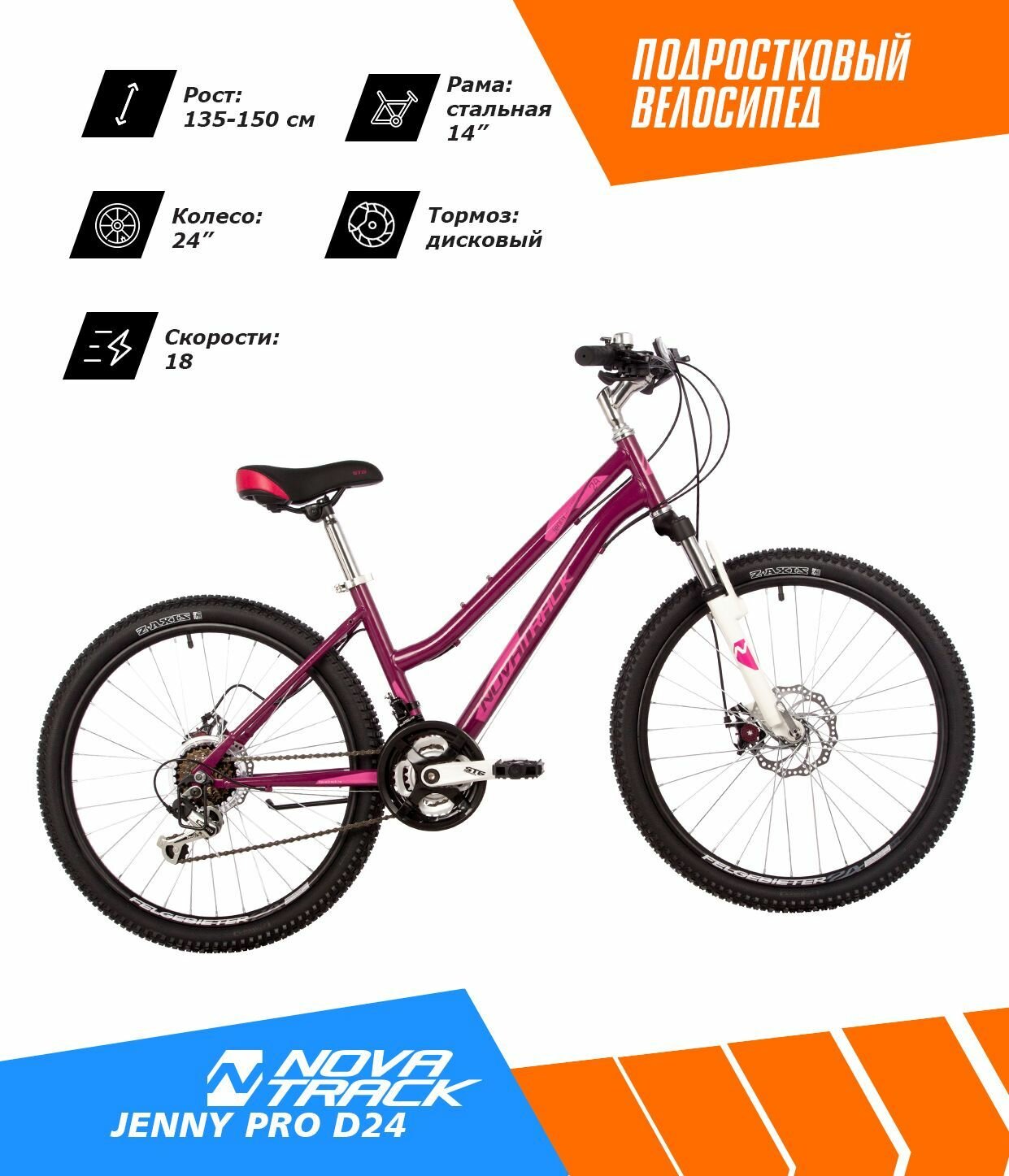 Велосипед NOVATRACK 24" JENNY PRO сталь 14', вишневый, 18 скор. TY21/TS-38/TZ500/SG-6S, D-brake