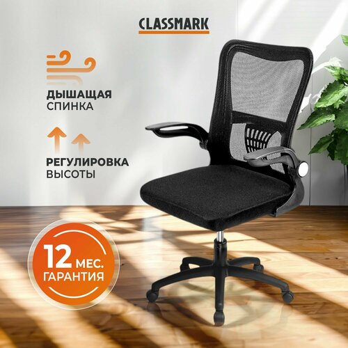 Кресло компьютерное Classmark V8-A Black офисное поддержка для спины, стул на колесиках, для руководителя или школьника мягкое ортопедическое, обивка ткань/сетка, черное серый, черный, black