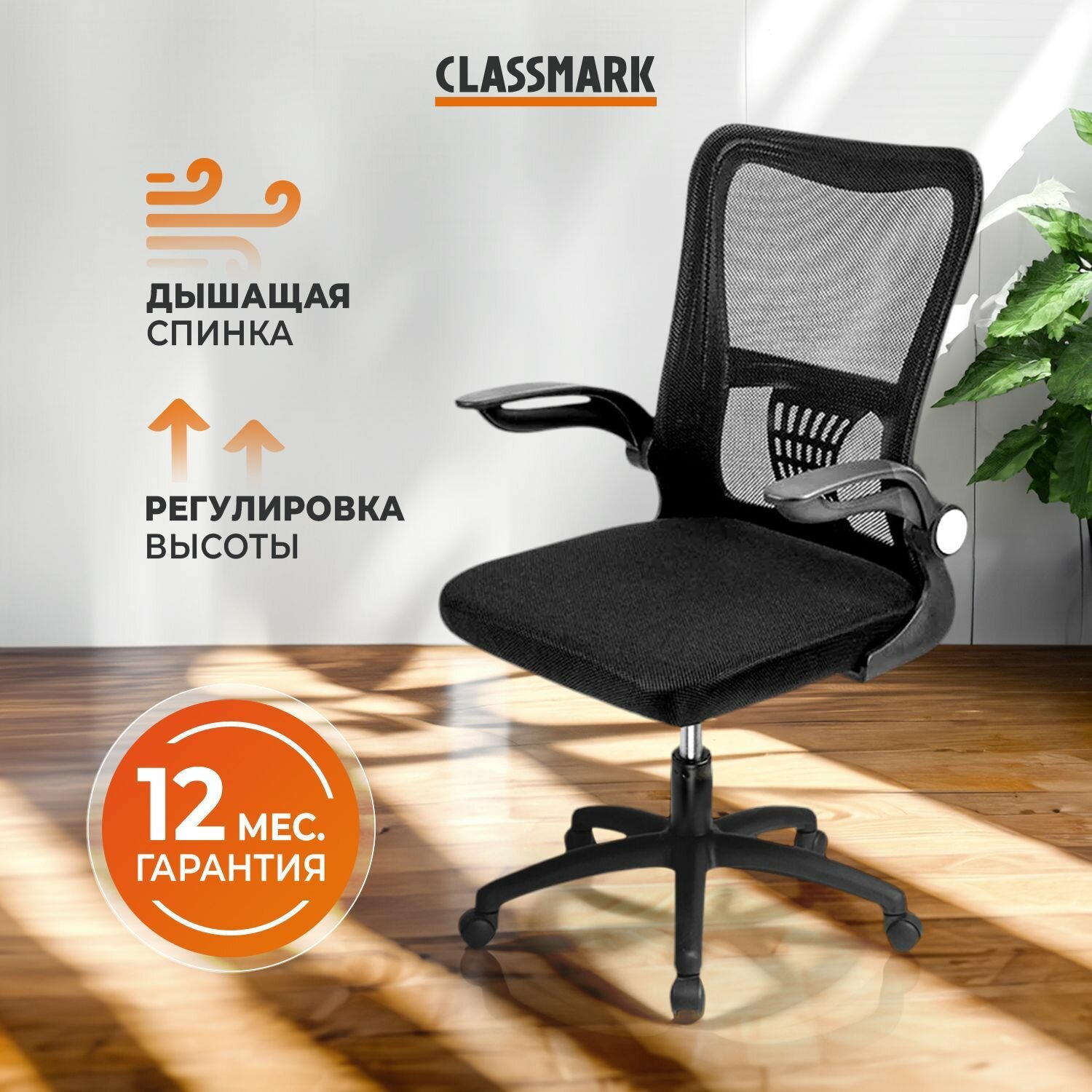 Кресло компьютерное Classmark V8-A Black офисное поддержка для спины, стул на колесиках, для руководителя или школьника мягкое ортопедическое, обивка ткань/сетка, черное