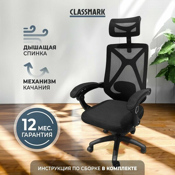 Кресло компьютерное Classmark KM2307011-X6 Black офисное поддержка для спины и шеи на колесиках, стул для руководителя или школьника мягкое ортопедическое, обивка ткань/сетка, черное