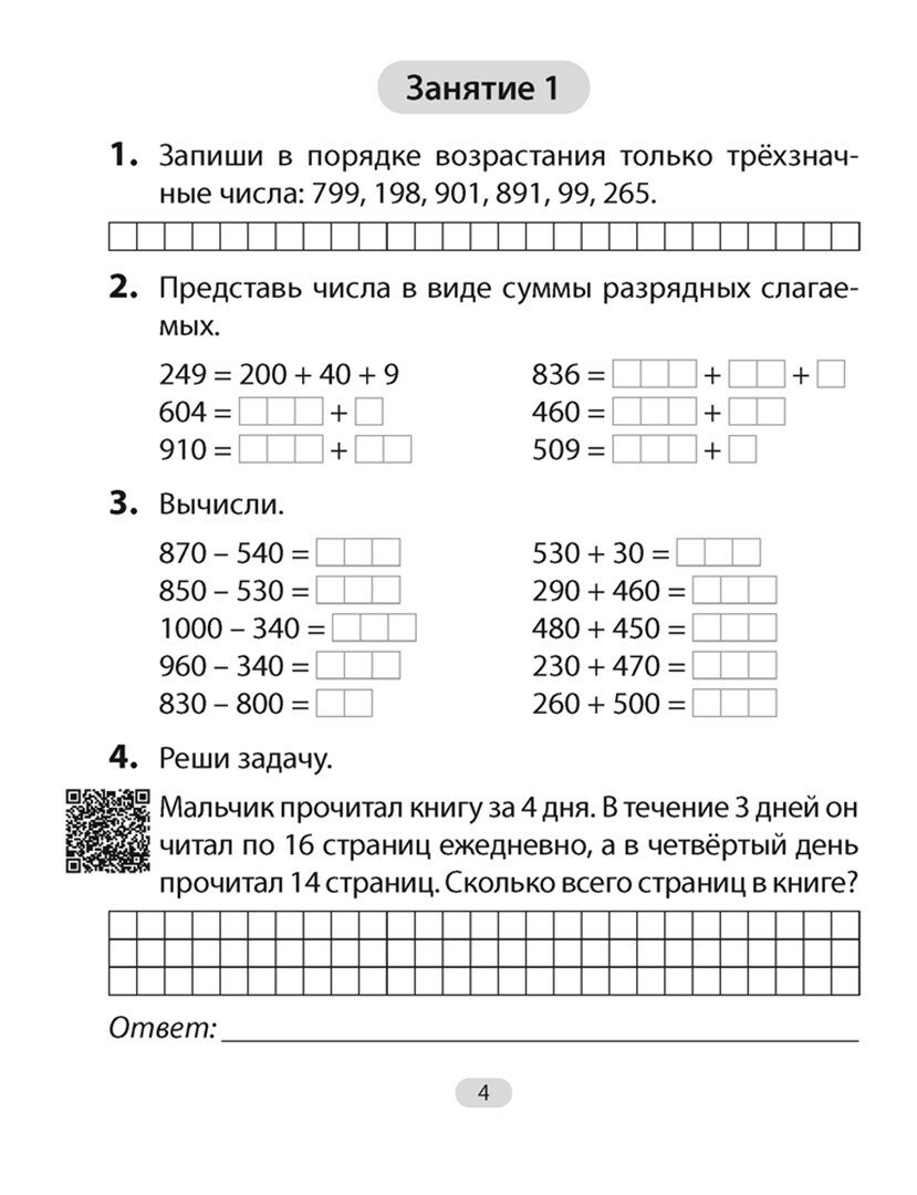 Математика. 4 класс. Увлекательная считалочка - фото №3