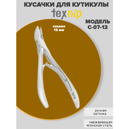 Кусачки для кутикулы C-07-12 TexNip Лезвие 12мм Двойная пружина Матовые 1500₽