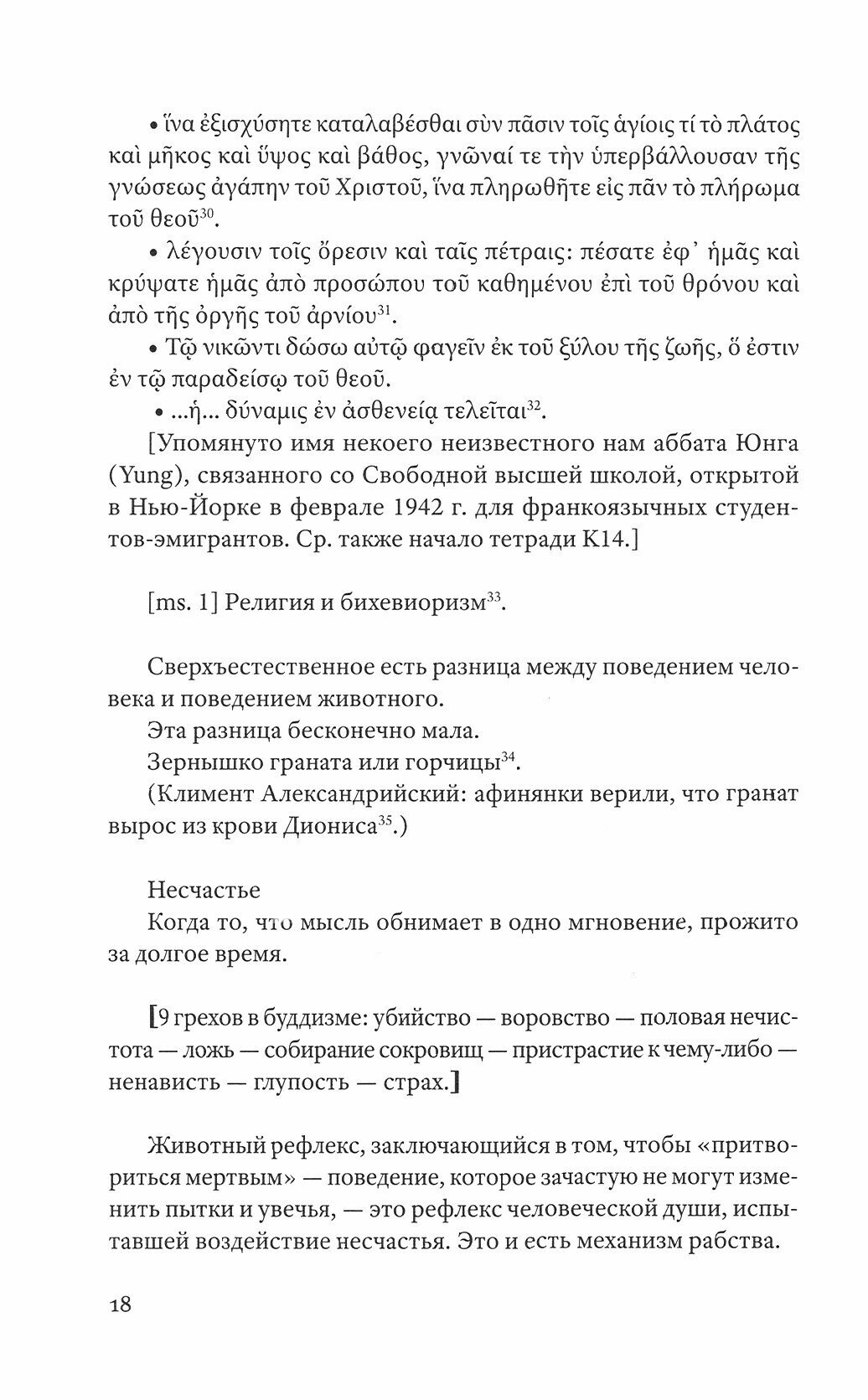 Тетради Том IV июль 1942 август 1943 - фото №4