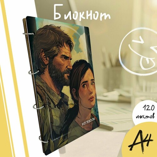 Тетрадь со сменными блоками на кольцах A4 120 листов с деревянной обложкой игра Last of us Одни из нас Элли и Джоэл - 4003 1090₽