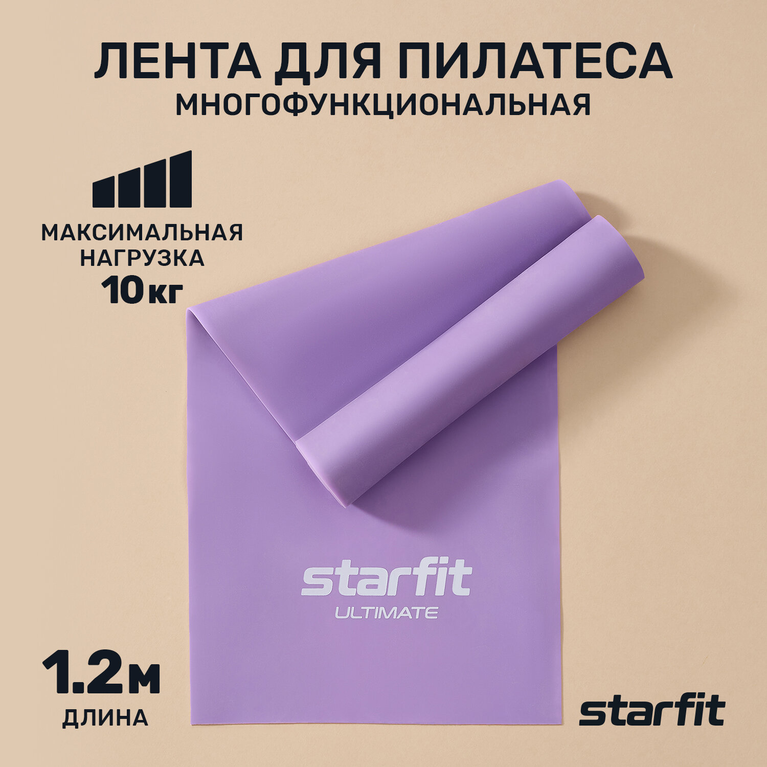 Лента для пилатеса STARFIT ES-201 1200*150*0,65 мм, фиолетовый пастель.