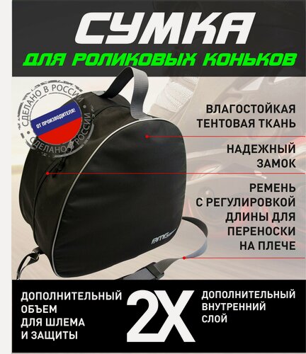Изображение товара Сумка для роликовых коньков с шлемом(черно-серая до 45р)