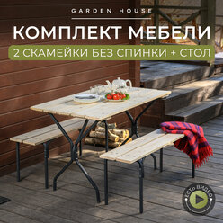 Мебель для дачи Garden House комплект Традиция - стол и 2 лавки. Комплект садовой мебели