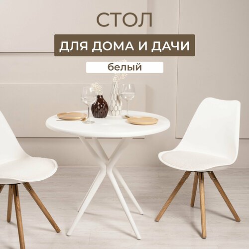 Стол круглый кухонный 80 см, TEORI T1