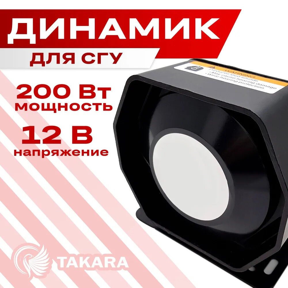 Динамик громкоговоритель для СГУ 200W 12V плоский (черный) 200Ватт 12V