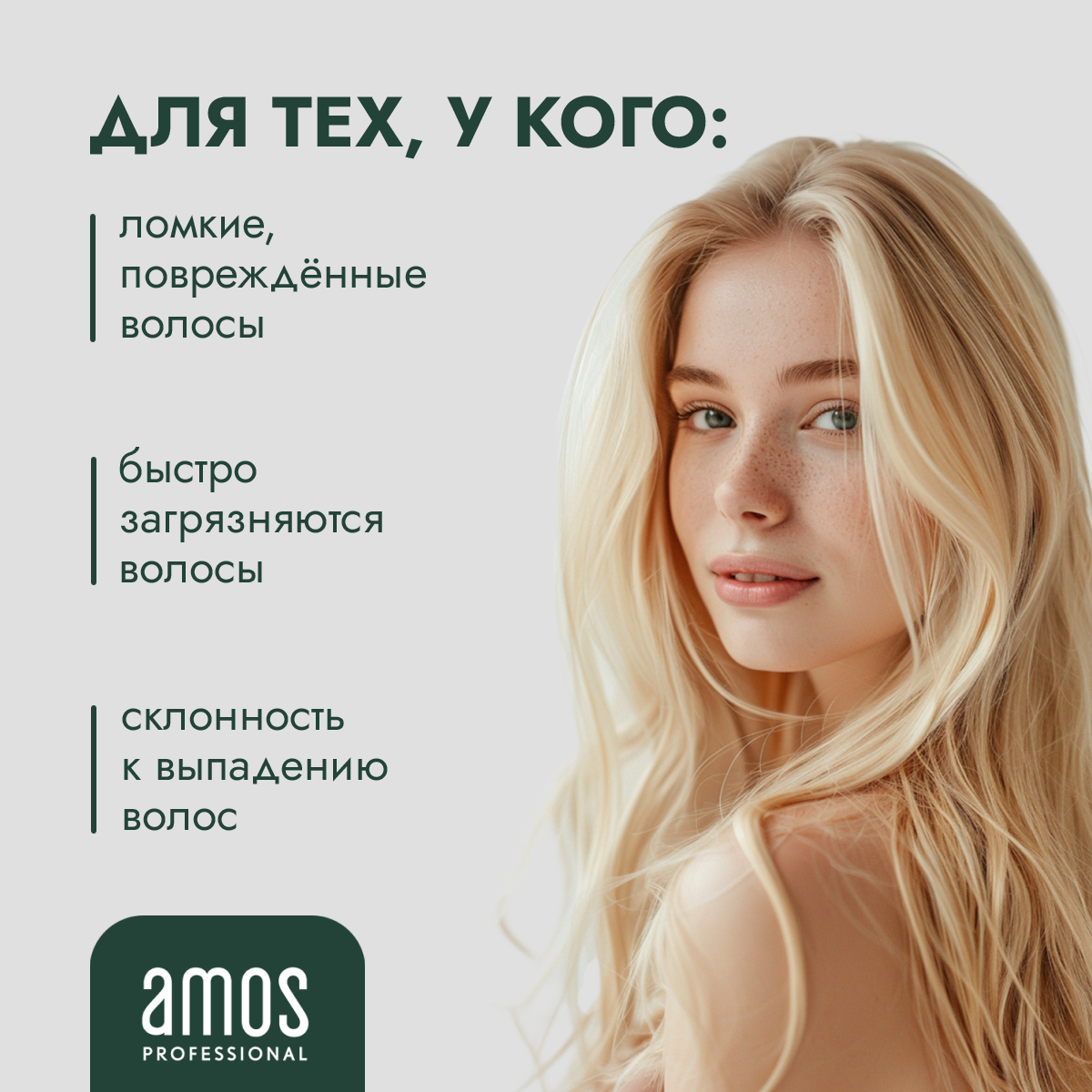 AMOS Маска для волос и кожи головы увлажняющая с зеленым чаем THE GREEN TEA MOISTURIZING PACK 250 мл — фото 1