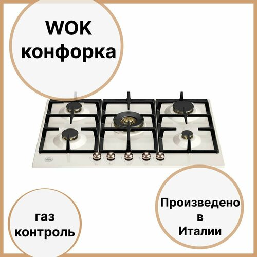 Газовая варочная панель 752x522 см Bertazzoni Heritage P755CHERAC бежевая 100900₽