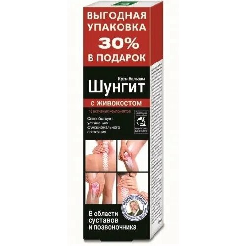 Шунгит с живокостом 10 активных компонентов крем-бальзам для тела 125 мл 665₽