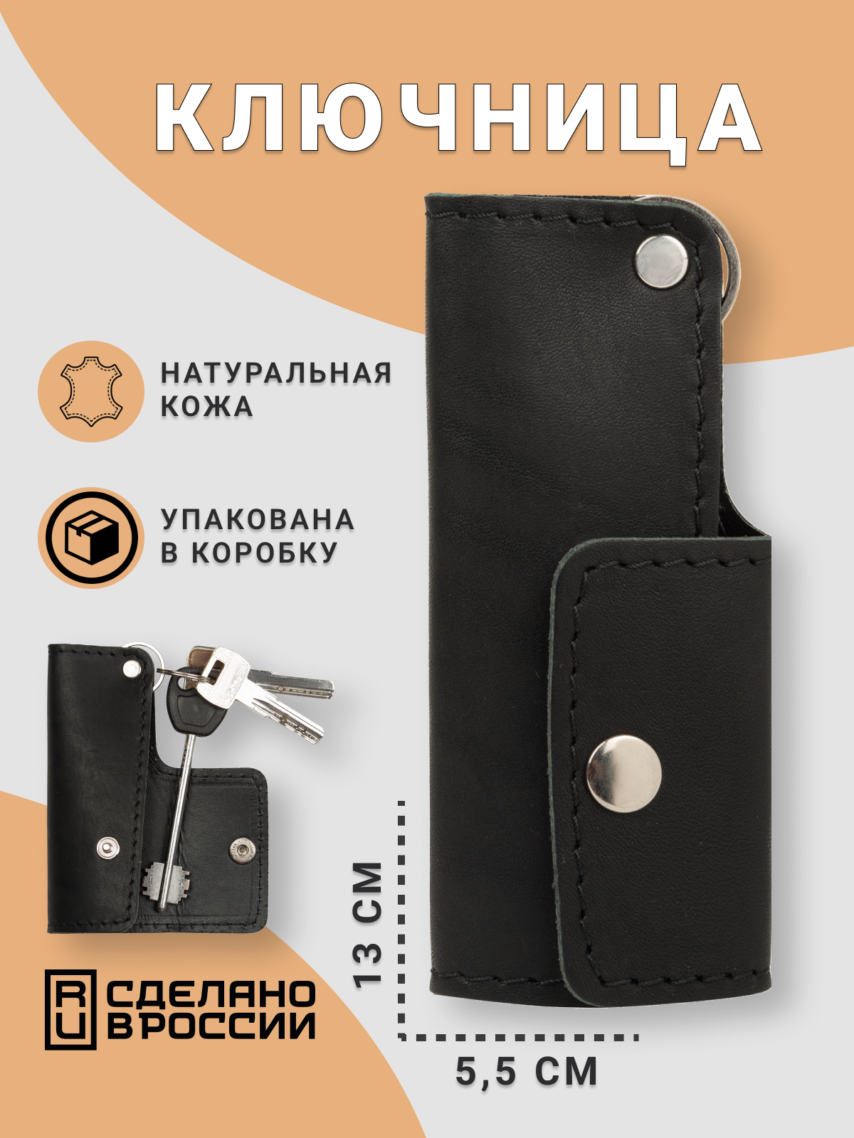 Ключница кожZавод Кожаная ключница — удобный карманный чехол для хранения ключей