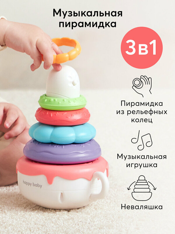 Игрушка-пирамидка Happy Baby PYRAMID PIE музыкальная(на анг) игрушка-неваляшка.