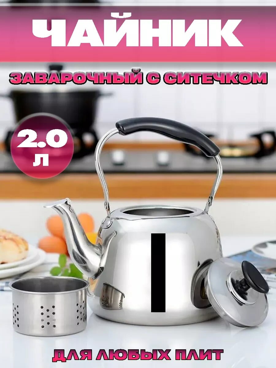фото Чайник, серебристый, 2 л, для плиты, заварочный, для кипячения воды