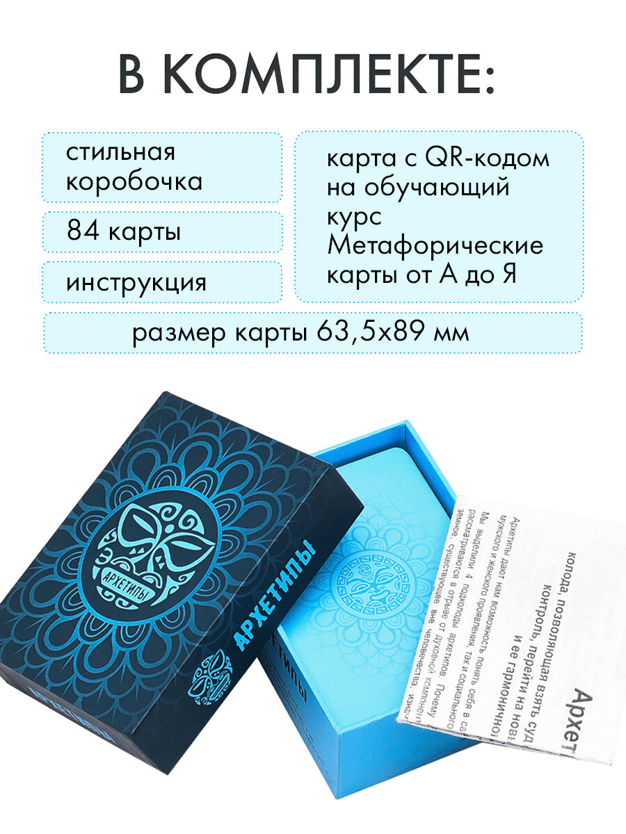 Метафорические ассоциативные карты "Архетипы" (Archetypes) — фото 1