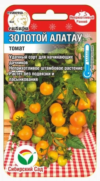 Семена Томат Золотой Алатау 20 шт Сибирский сад