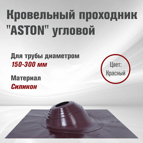 Мастер-флеш "ASTON" Угловой, силикон (д.150-300мм) (Красный)
