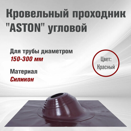 Кровельный проходник для дымохода 