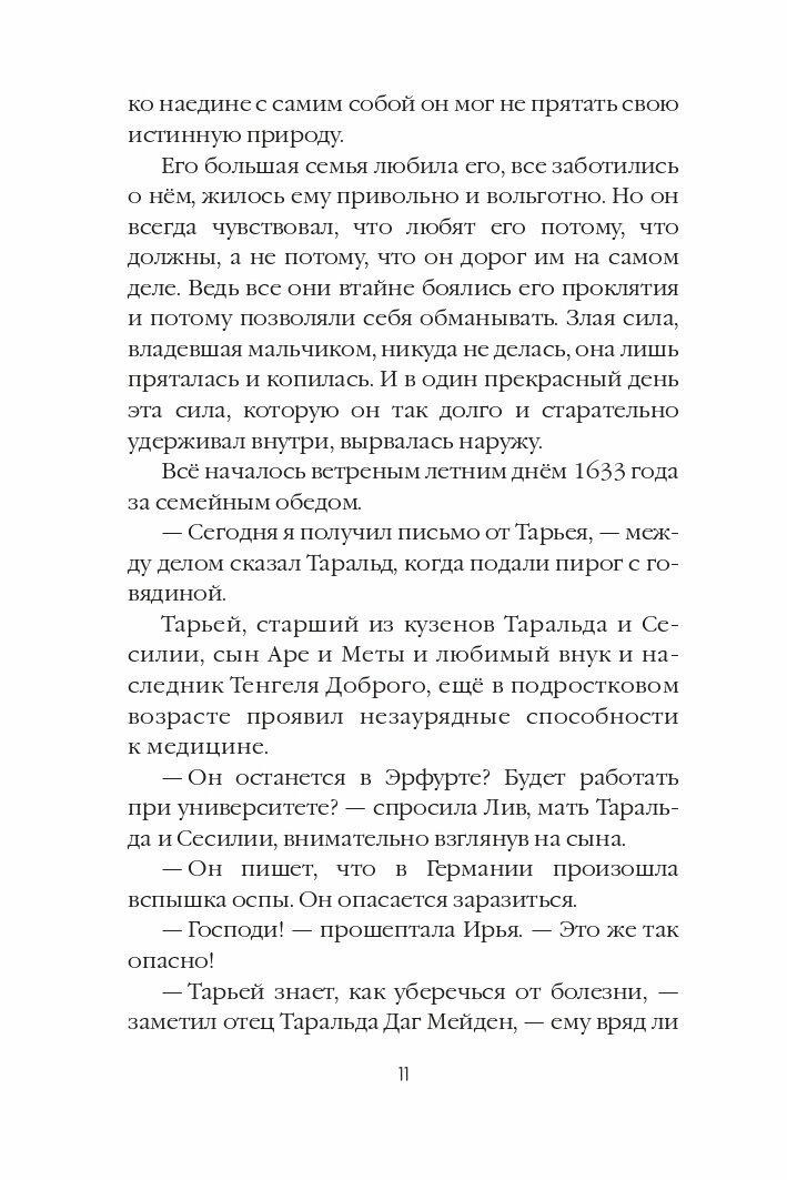Наследие проклятых. Т. 6 (Сандему Маргит) - фото №12