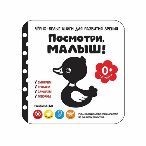 Книга для развития зрения «Посмотри, малыш!» котятова наталья игоревна я учусь одеваться развивающие карточки 32 карточки