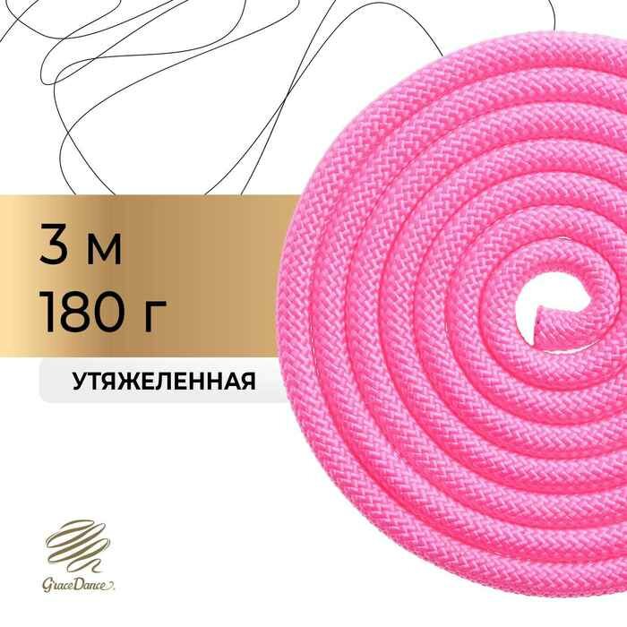 Скакалка для художественной гимнастики утяжелённая Grace Dance, 3 м, розовая