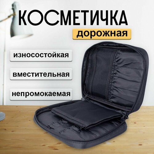 Косметичка Valzer, 25, черный