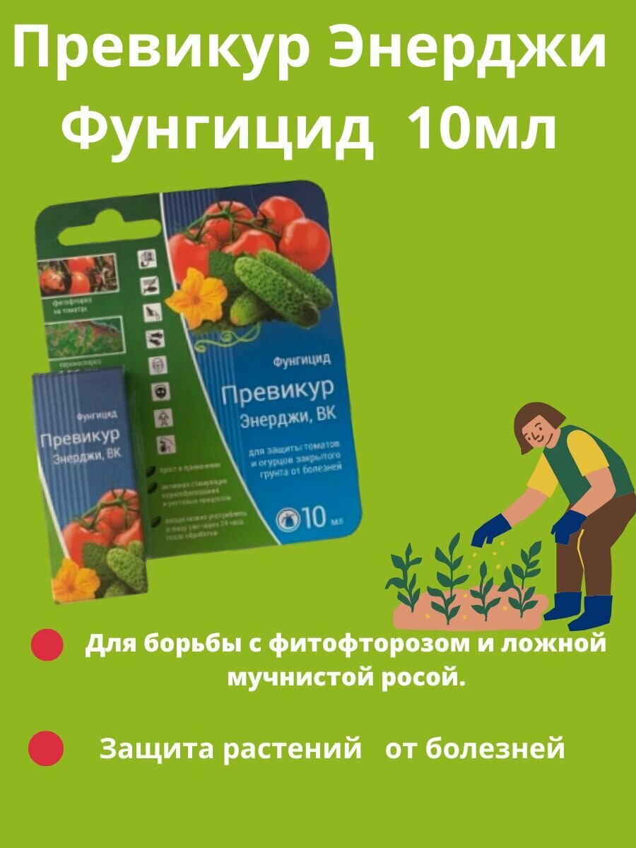 фото Превикур Энерджи 10мл