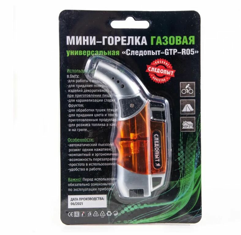 Горелка Следопыт "GTP-R05", туристическая, перезаправляемая, с пьезоподжигом