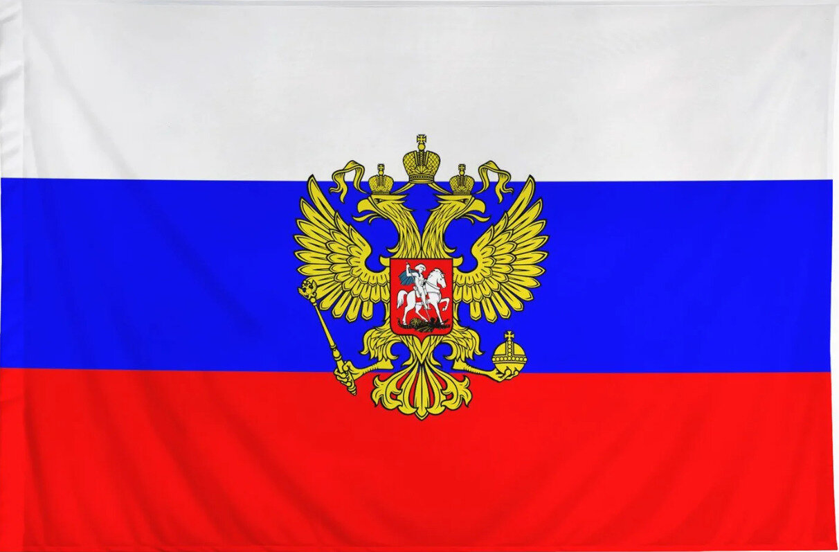 Флаг Россия Триколор Герб 90*140см
