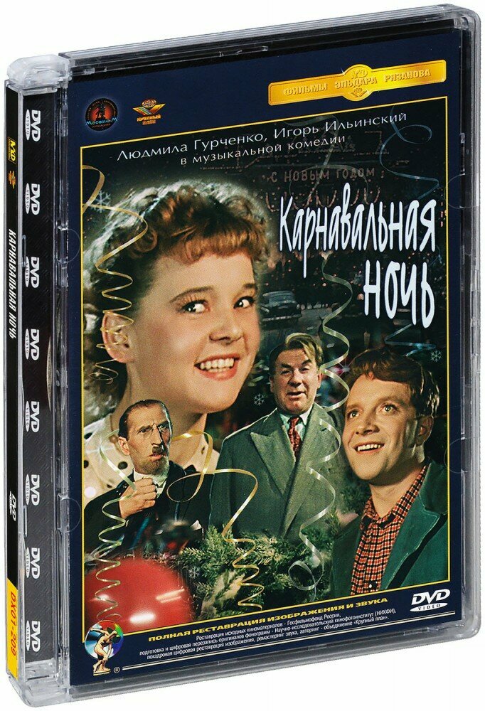10 самых популярных отечественных кинокомедий XX века (10 DVD) DVD ND Play - фото №17