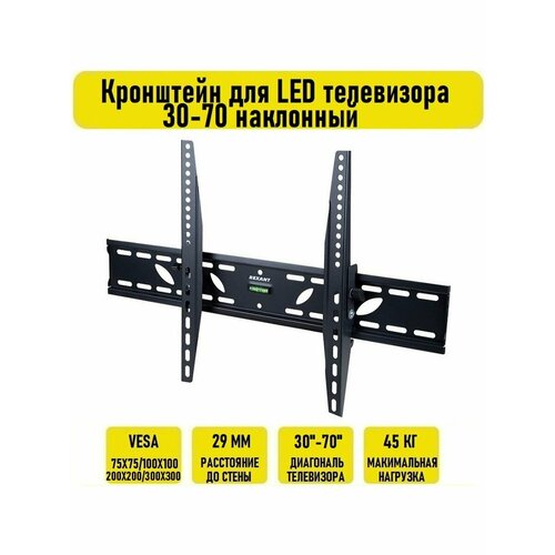 Кронштейн для LED телевизора 30-70 наклонный черный