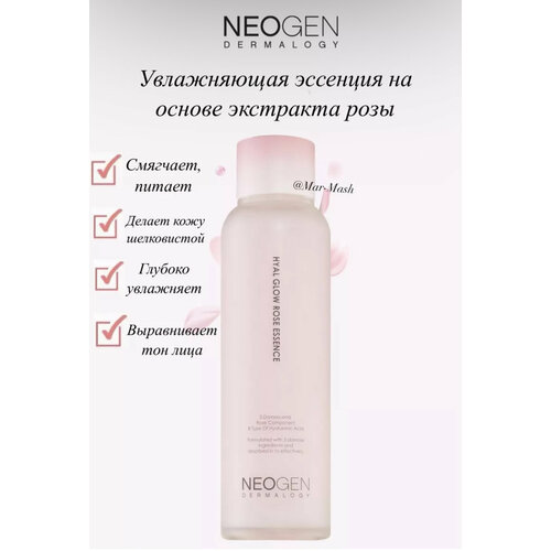 Увлажняющая эссенция на основе экстракта розы 160мл