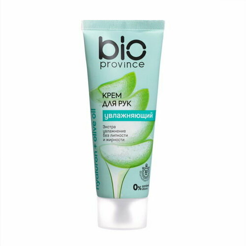 Крем для рук увлажняющий масло оливы и алое, 75 мл