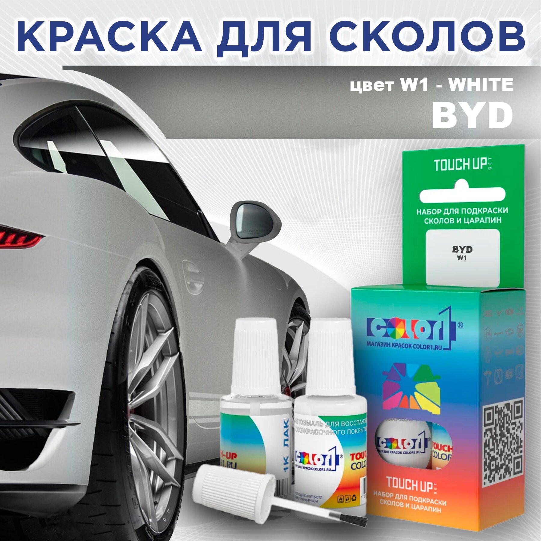 Краска для сколов во флаконе с кисточкой COLOR1 для BYD, цвет W1 - WHITE