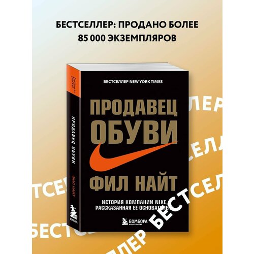 Продавец обуви. История компании Nike, рассказанная ее