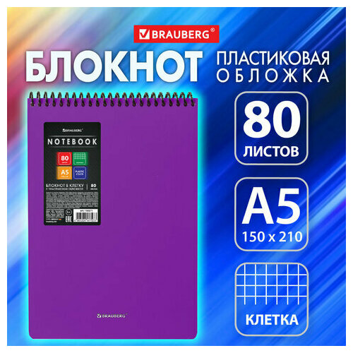 Блокнот А5 80 л, спираль пластиковая, обложка пластик, клетка, BRAUBERG 