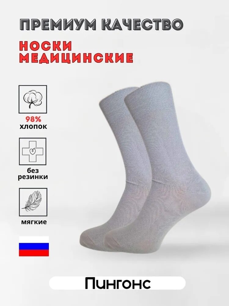 Носки Пингонс