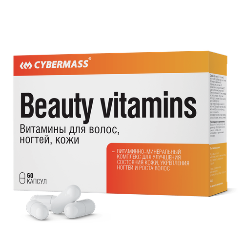 CYBERMASS Beauty Vitamins Витамины для волос, ногтей, кожи (Блистеры 60 капсул)