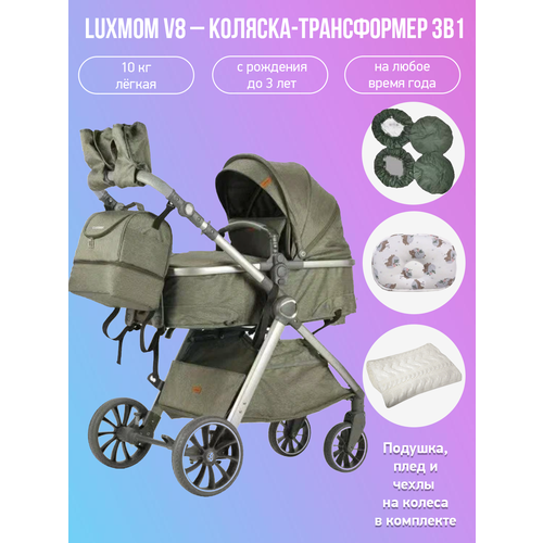 детская коляска трансформер 3в1 luxmom v8 черный с аксессуарами Детская коляска-трансформер 3в1 Luxmom V8, цвет зеленый с аксессуарами