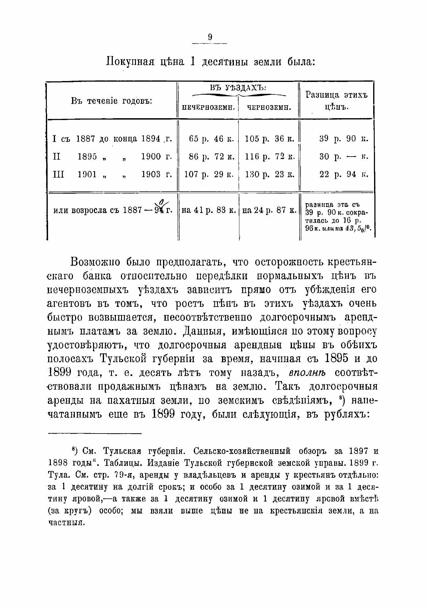 Книга Доклады Тульской губернской земской управы Губернскому земскому собранию По разны... - фото №7
