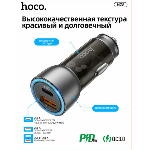 Автомобильное зарядное устройство HOCO NZ8 USB-C, USB 3.0, 43W быстрая зарядка, черный автомобильное зарядноу устройство hoco nz8 оранжевый