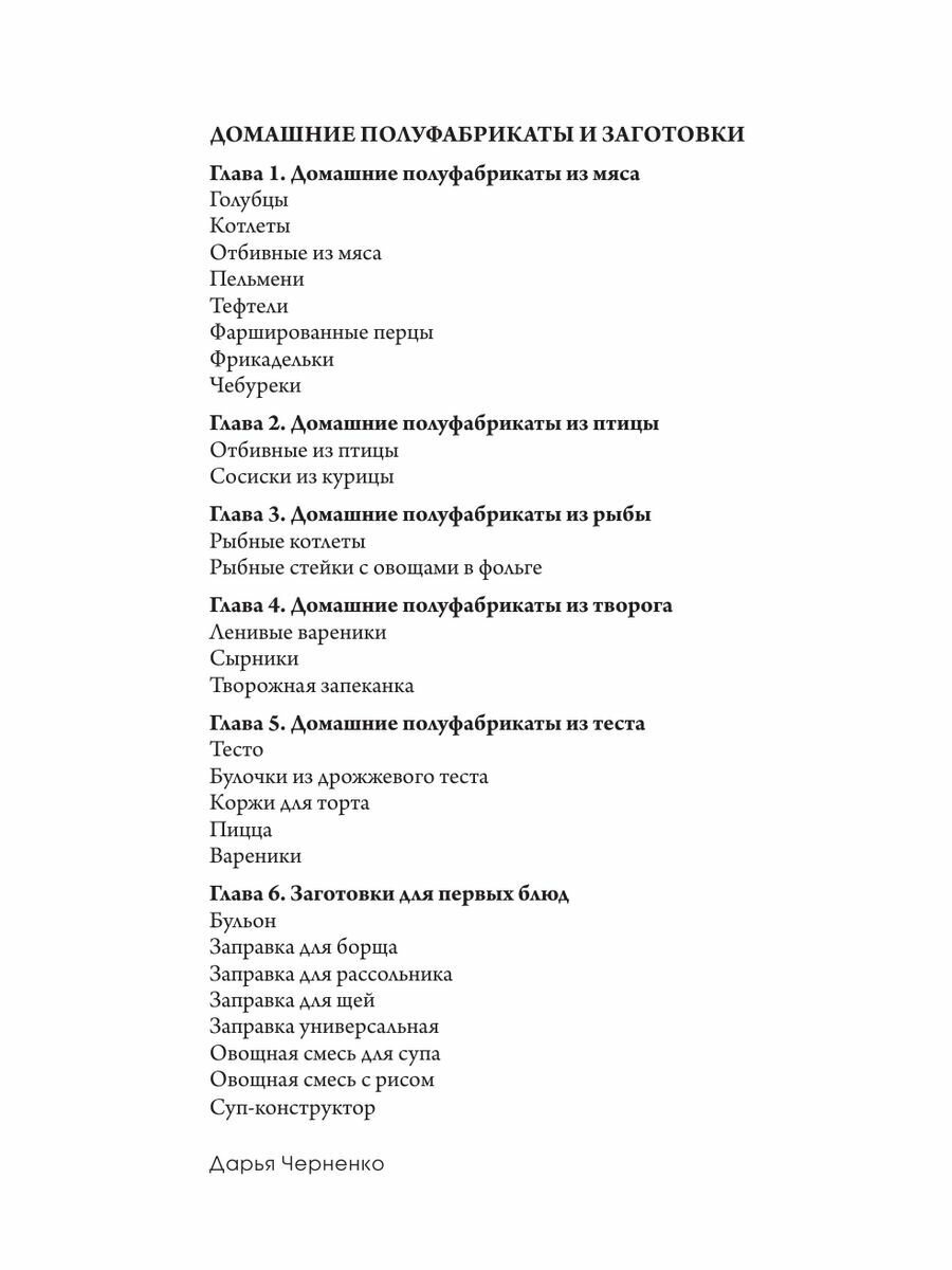 Заморозка. Готовим впрок (Черненко Дарья Юрьевна) - фото №9