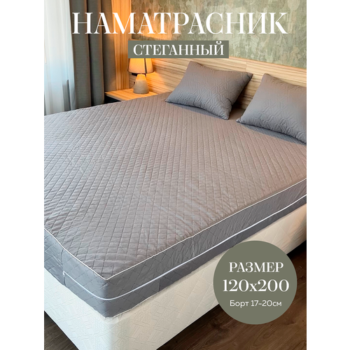 Наматрасник 120х200х20 см серый 3400₽
