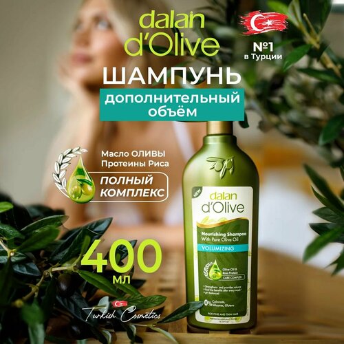 Dalan d'Olive - Шампунь Дополнительный Объём с оливковым маслом, 400 мл.